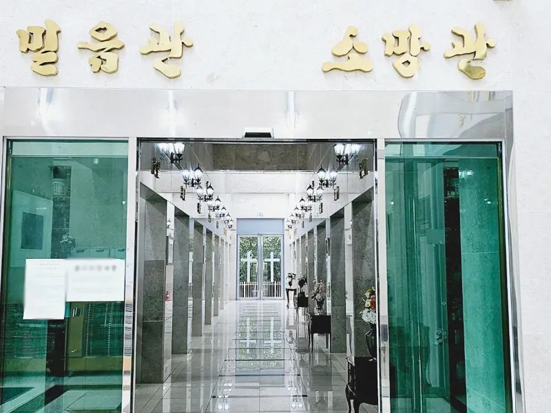 곤지암 봉안당 믿음관·소망관 입구